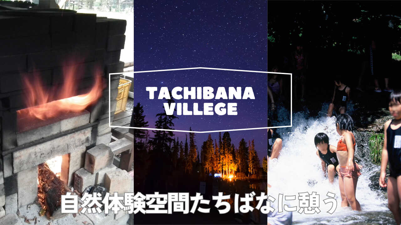 夢たちばなビレッジキャンプ場の写真 1枚目