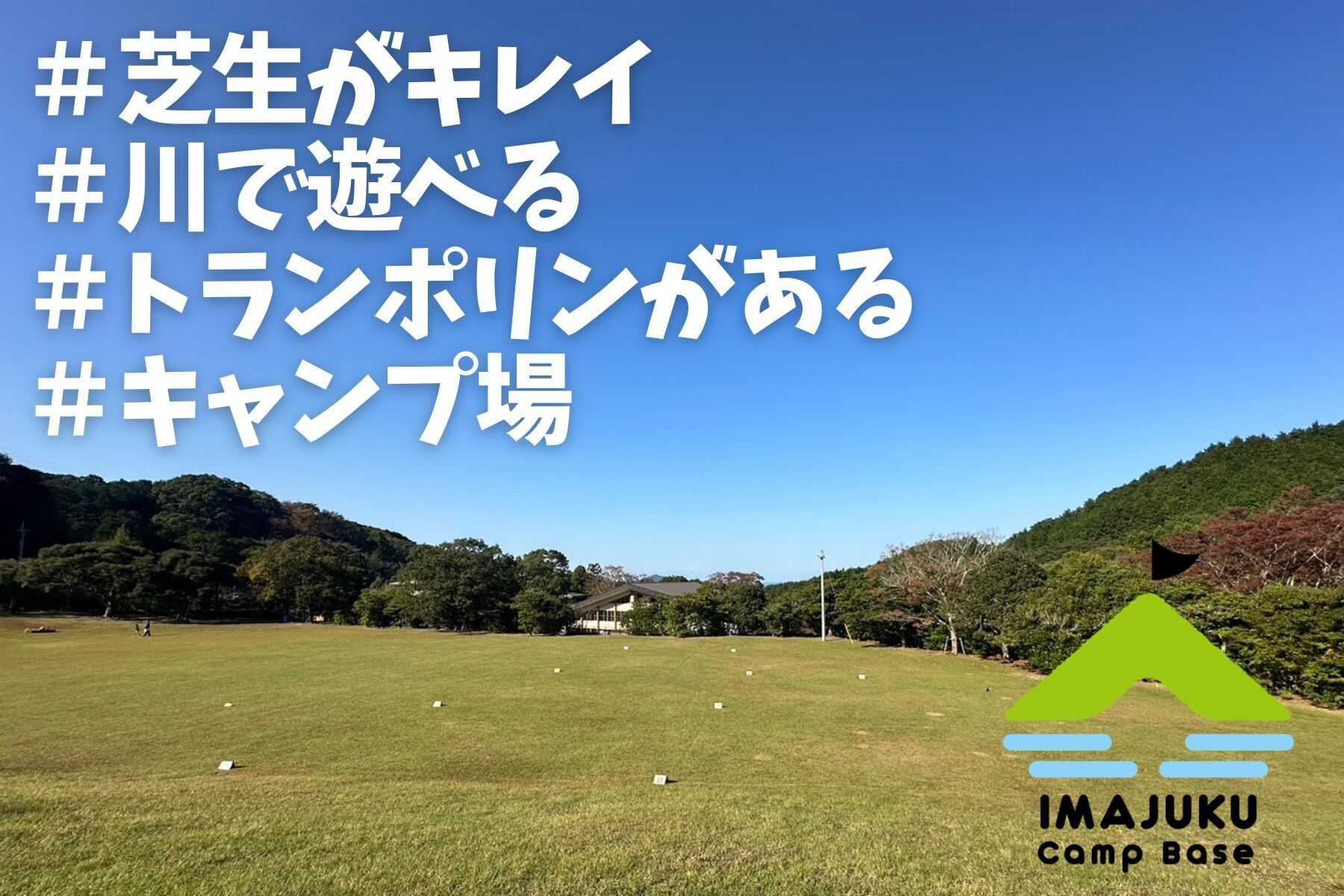 IMAJUKU CAMP BASEの写真 1枚目