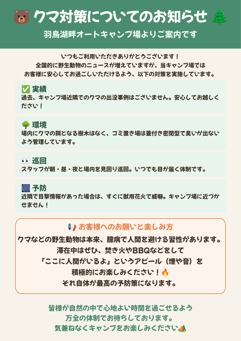 羽鳥湖畔オートキャンプ場