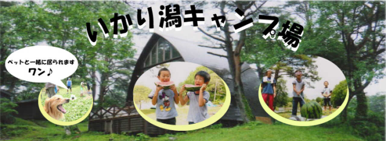 いかり潟キャンプ場の写真 1枚目