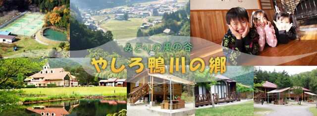 やしろ鴨川の郷キャンプ場