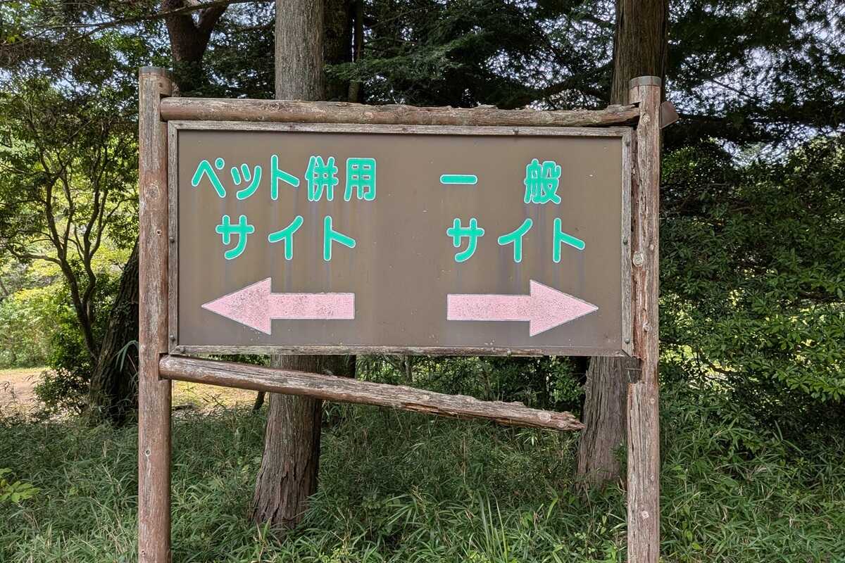 ペット併用サイトで、大切なペットと一緒に自然を満喫。一般サイトと離れているため、気兼ねなく過ごせます。