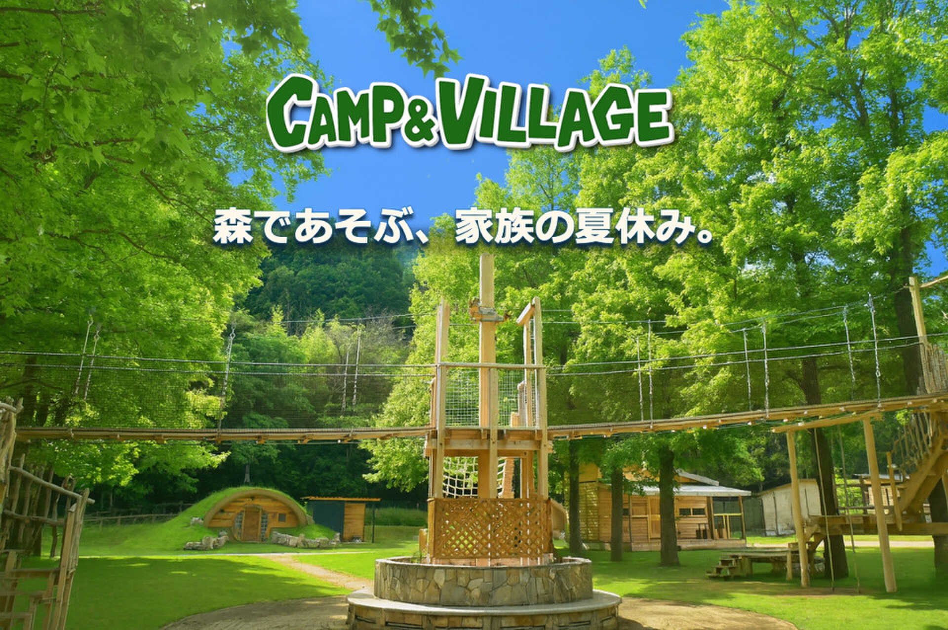 ユニトピアささやま「CAMP&VILLAGE」の写真 1枚目