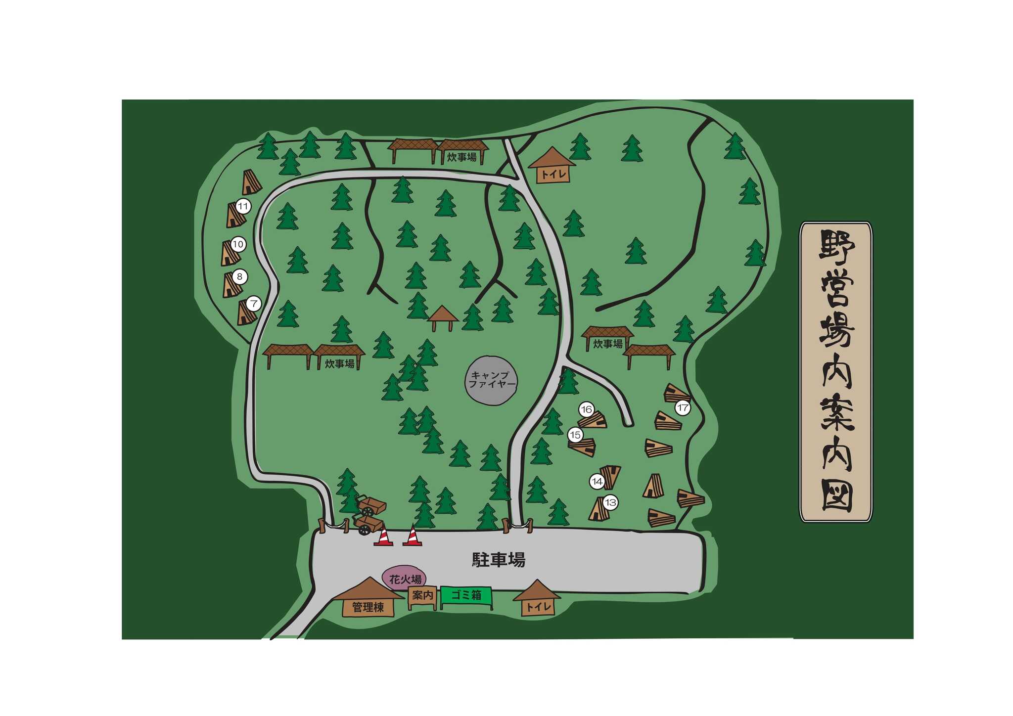 国設白金野営場