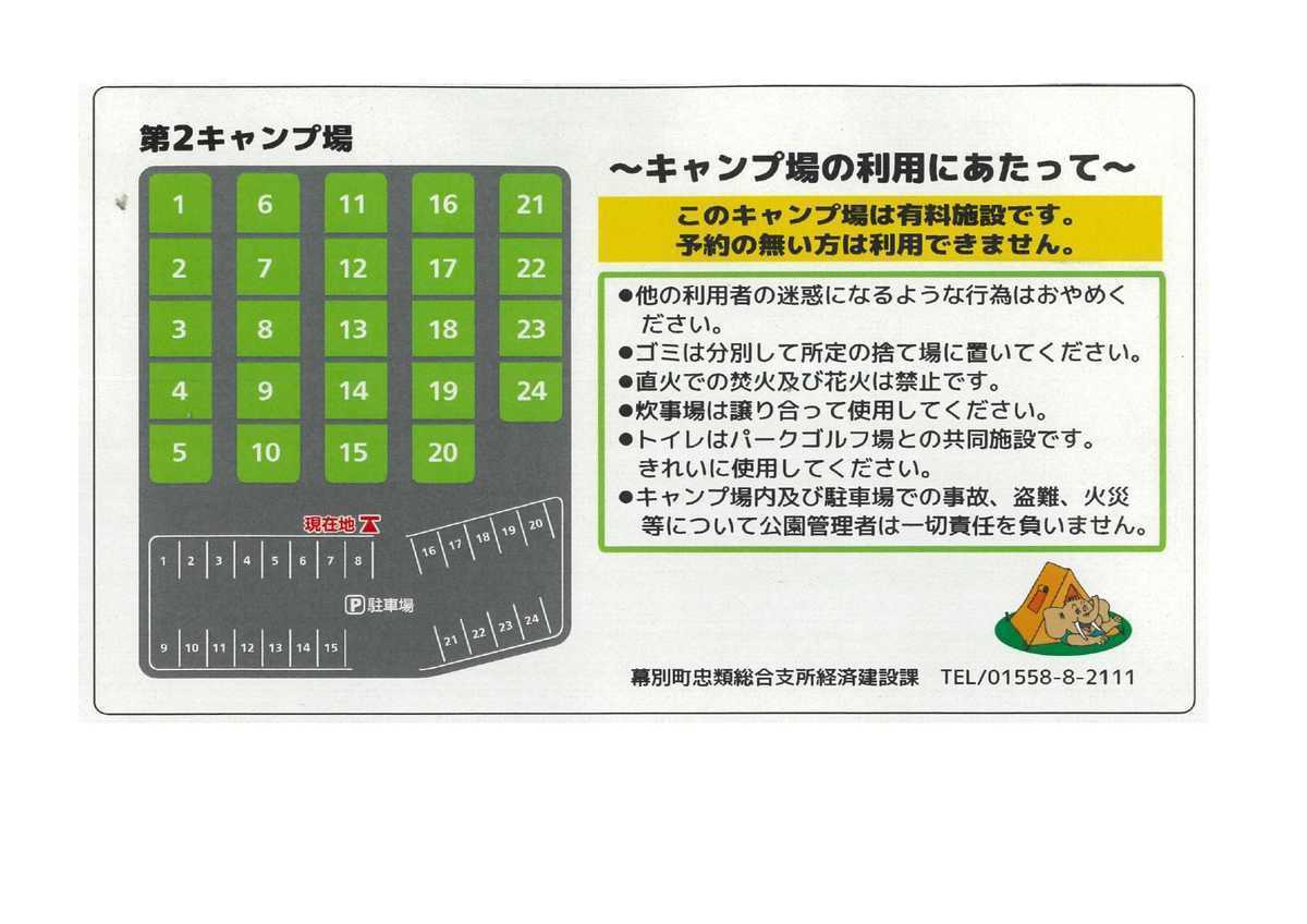 第2キャンプ場