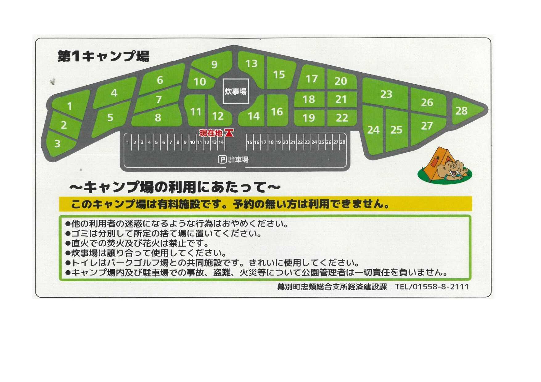 第1キャンプ場