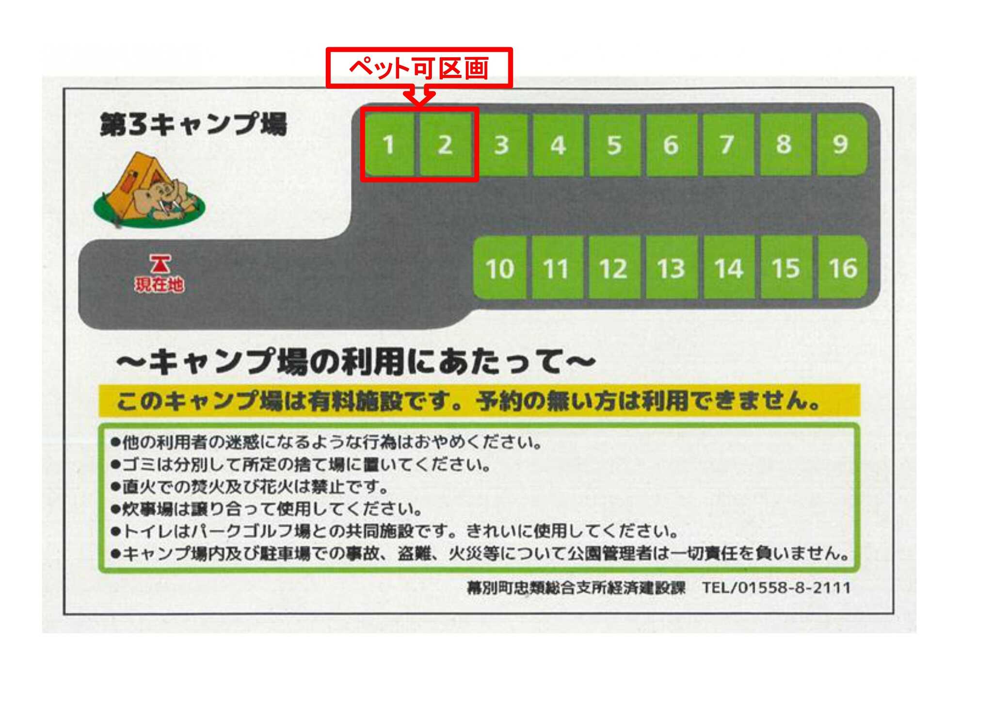 第3キャンプ場