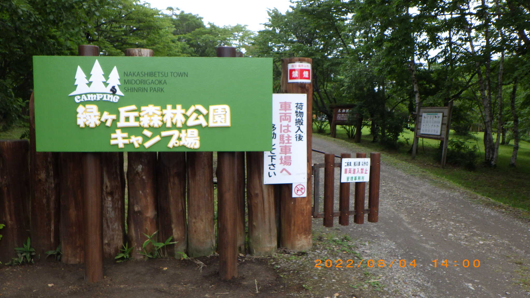 緑ヶ丘森林公園キャンプ場