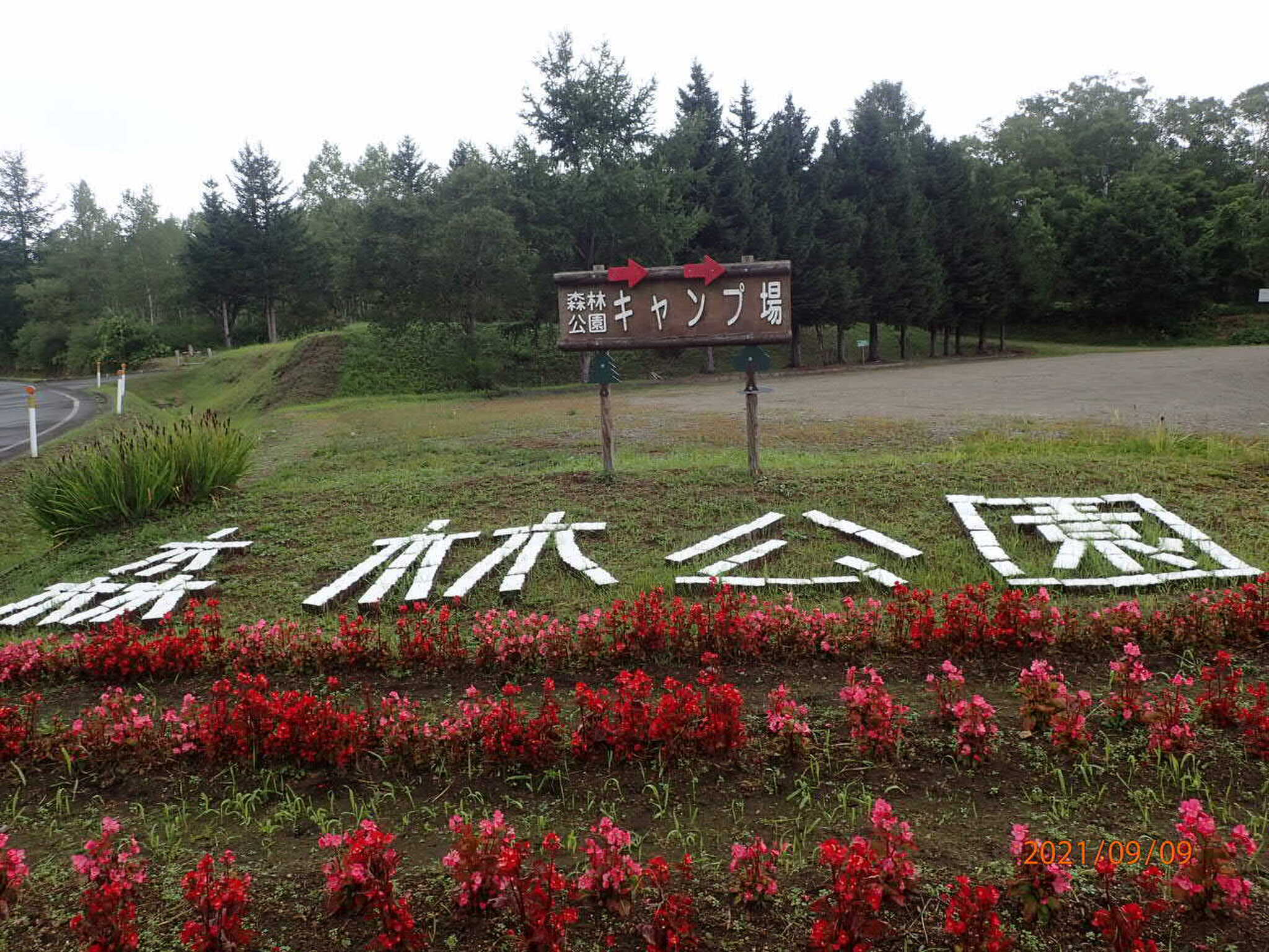 緑ヶ丘森林公園キャンプ場の写真 2枚目