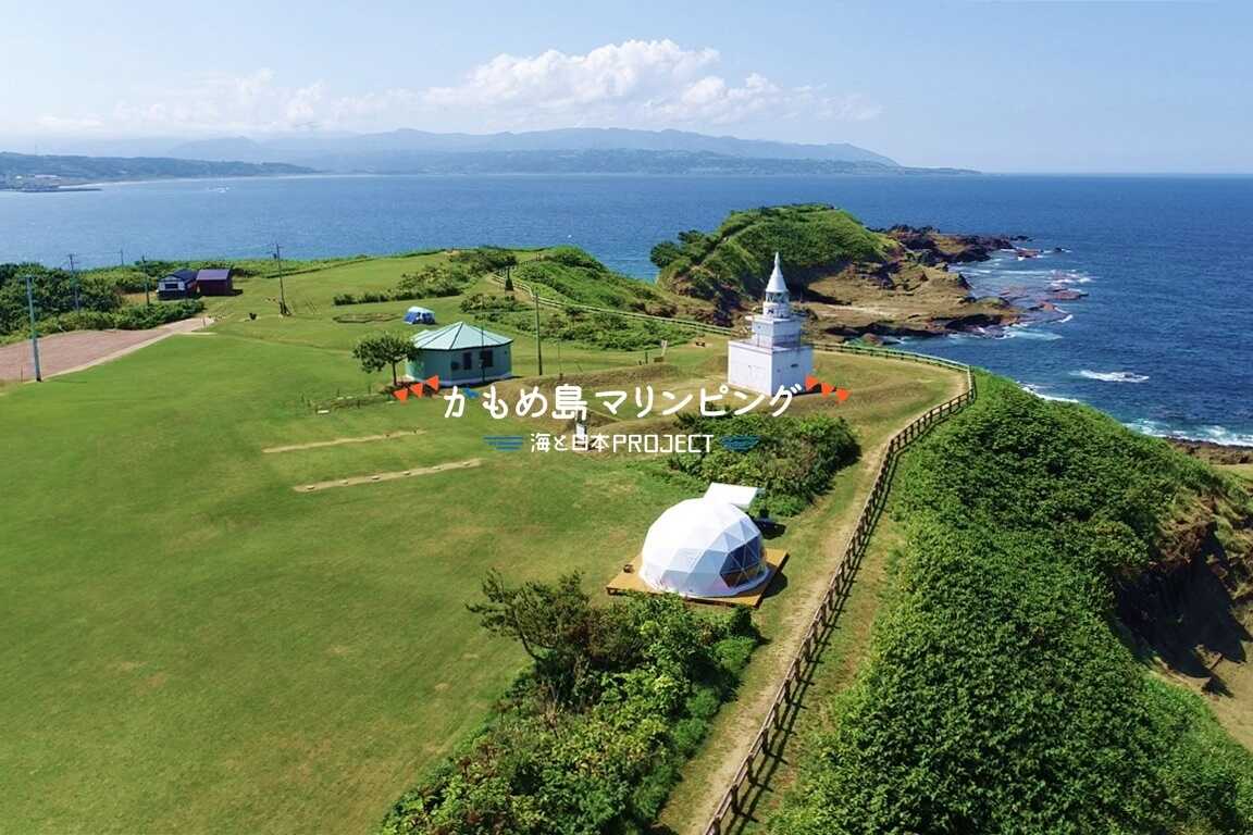 かもめ島マリンピングの写真 1枚目
