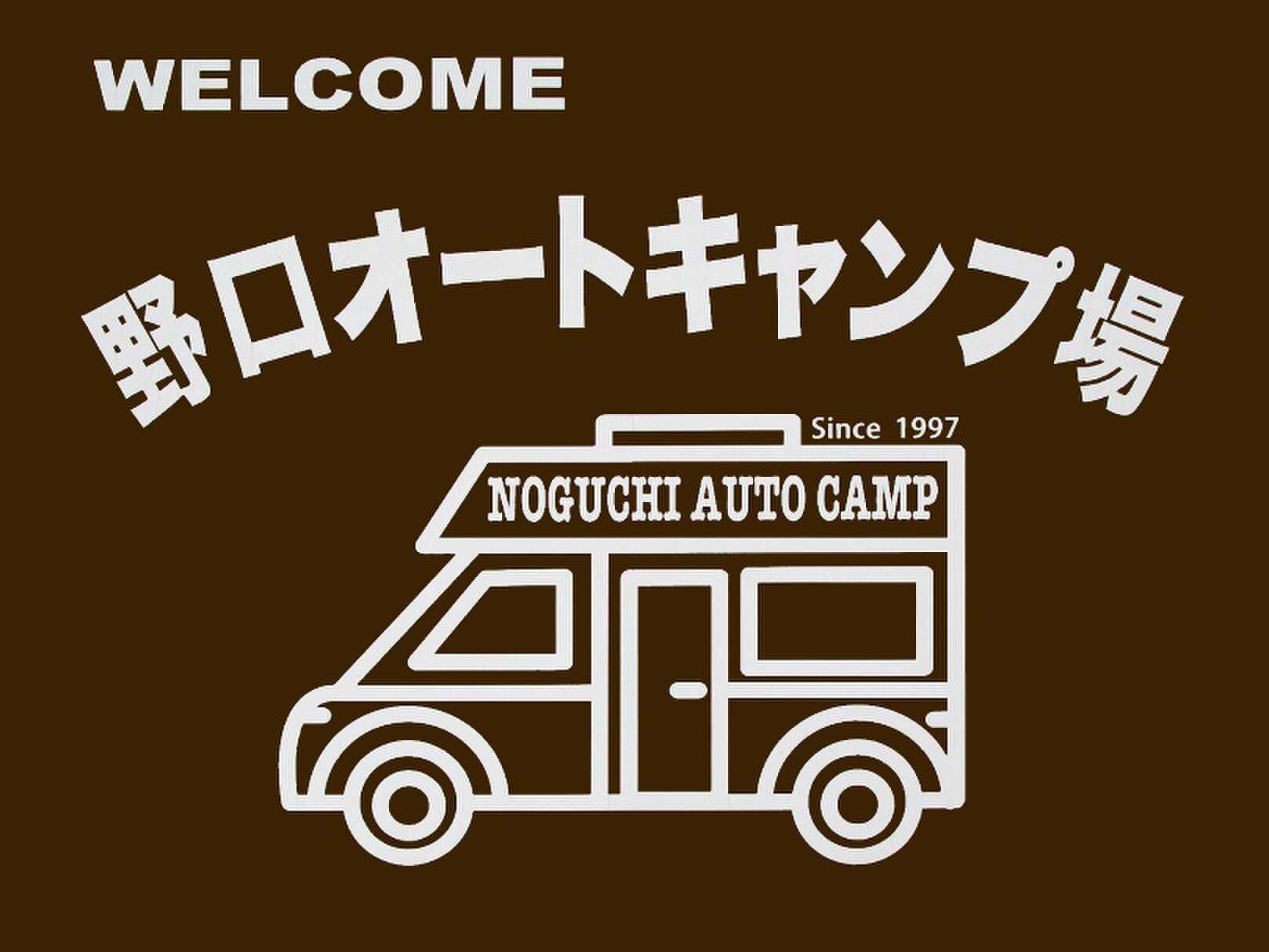野口オートキャンプ場