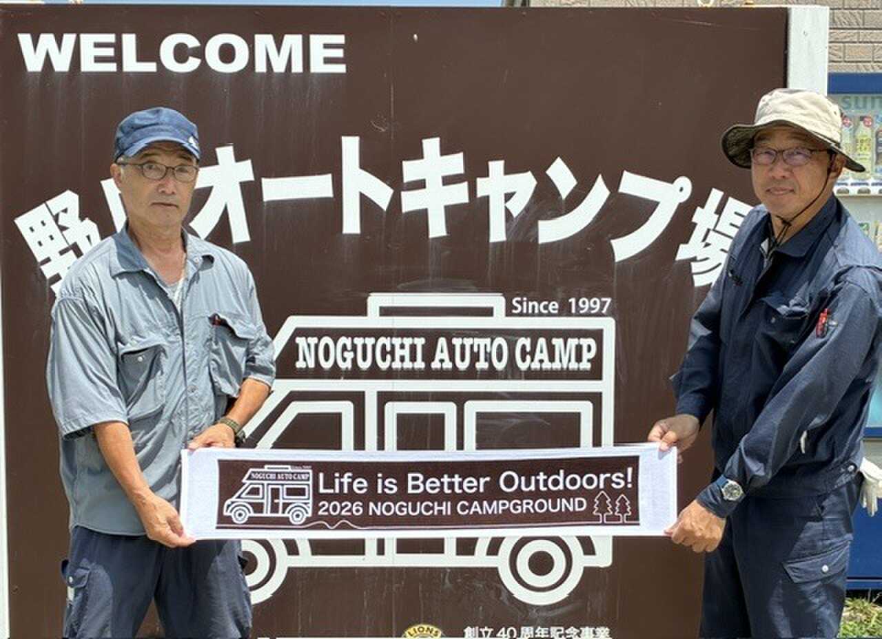 野口オートキャンプ場の写真 1枚目