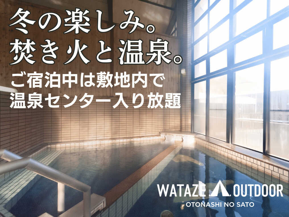 WATAZE OUTDOOR おとなしの郷