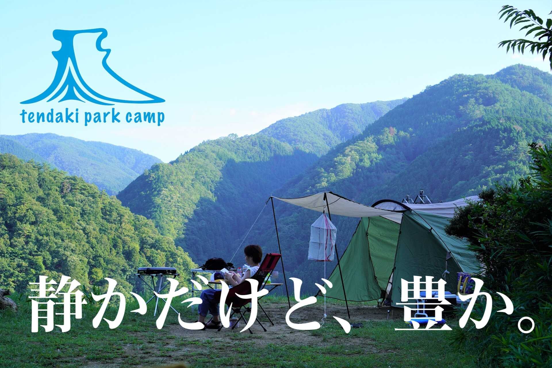 天滝公園キャンプ場