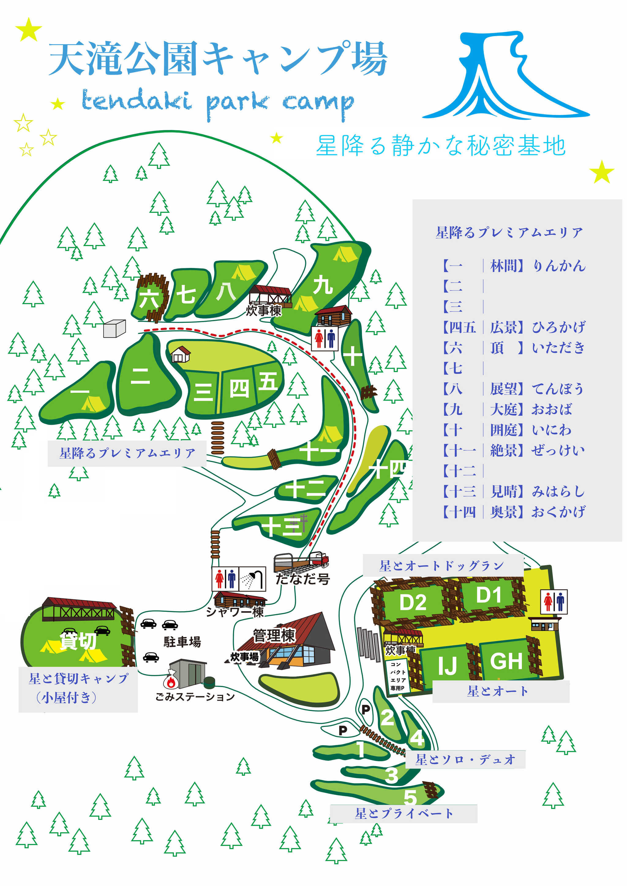 天滝公園キャンプ場