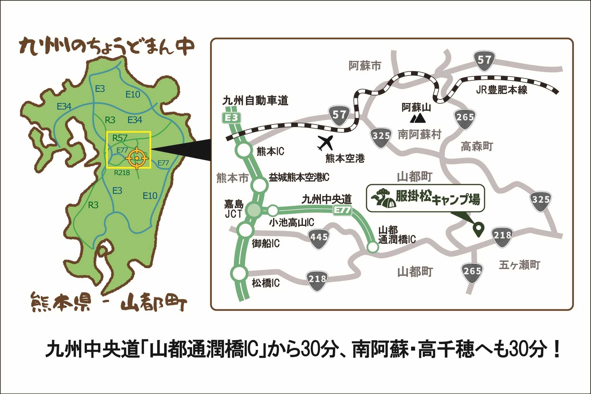 九州のちょうど真ん中 - 九州中央道「山都通潤橋IC」から30分、南阿蘇・高千穂へも30分!