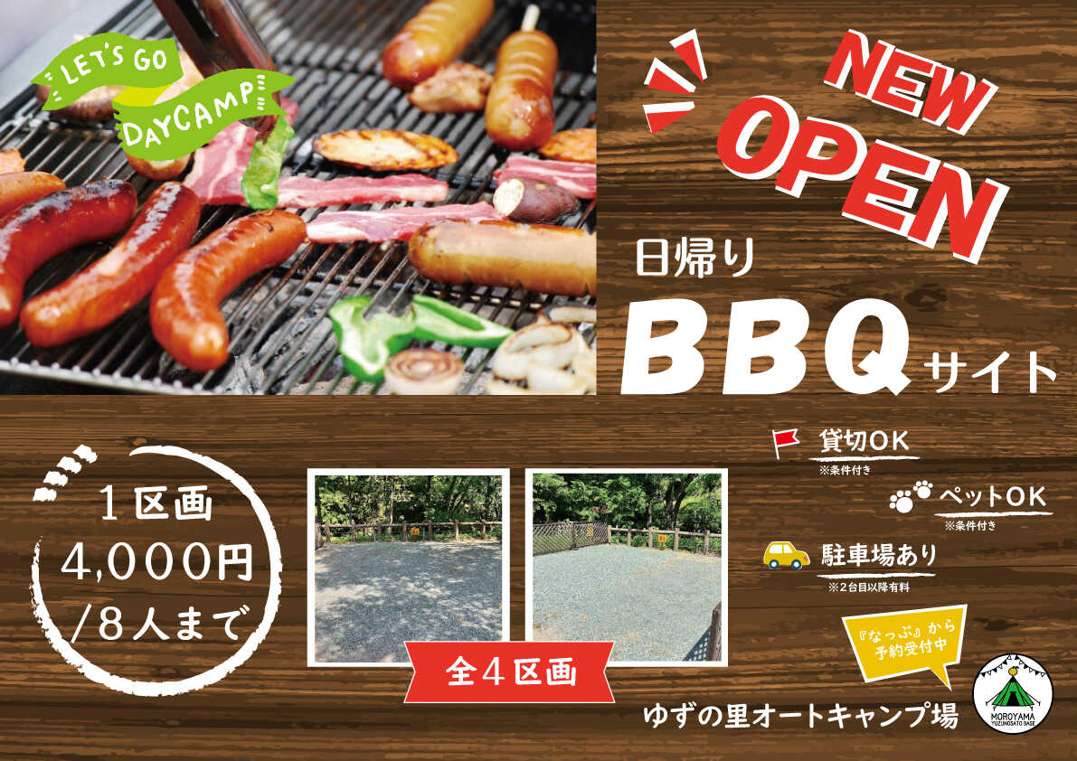 毛呂山町ゆずの里オートキャンプ場の写真 2枚目