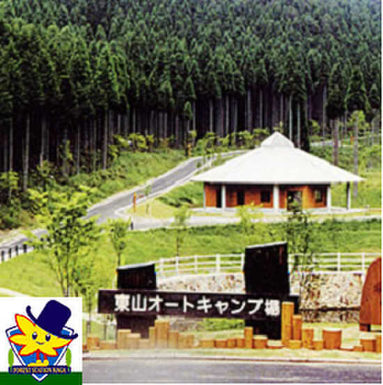 フォレストステーション波賀 東山オートキャンプ場