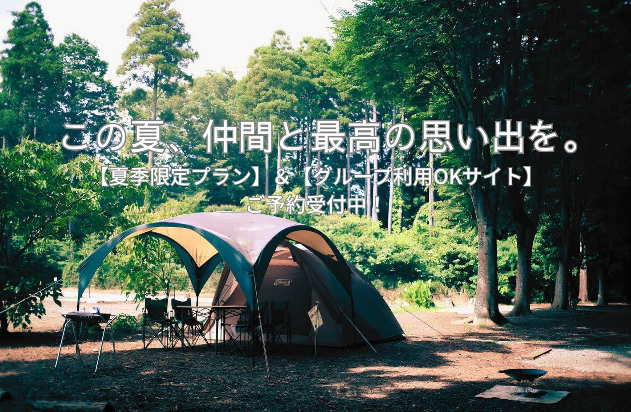 昭和の森フォレストビレッジ