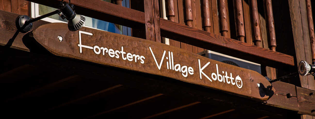 Foresters Village Kobitto 南アルプスキャンプフィールド