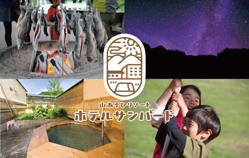 奥利根温泉サンバードキャンプガーデン