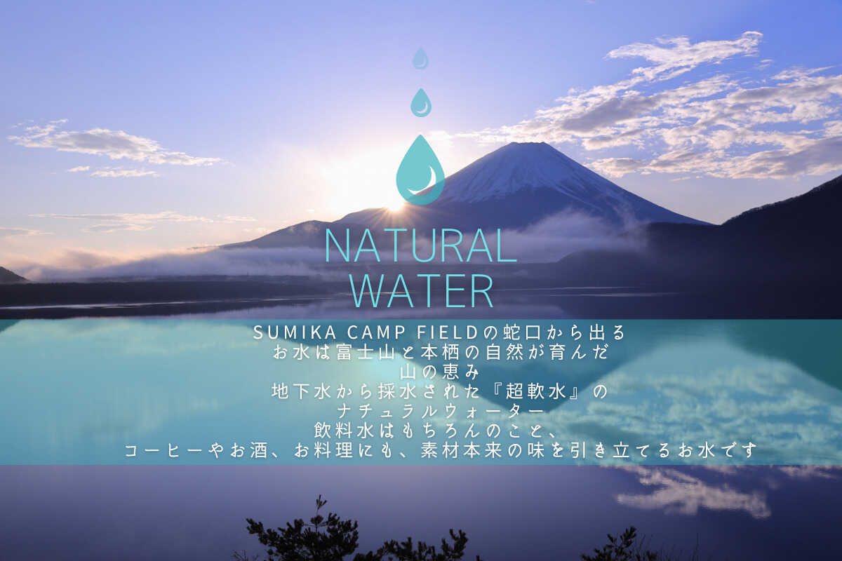 本栖湖 SUMIKA CAMP FIELD