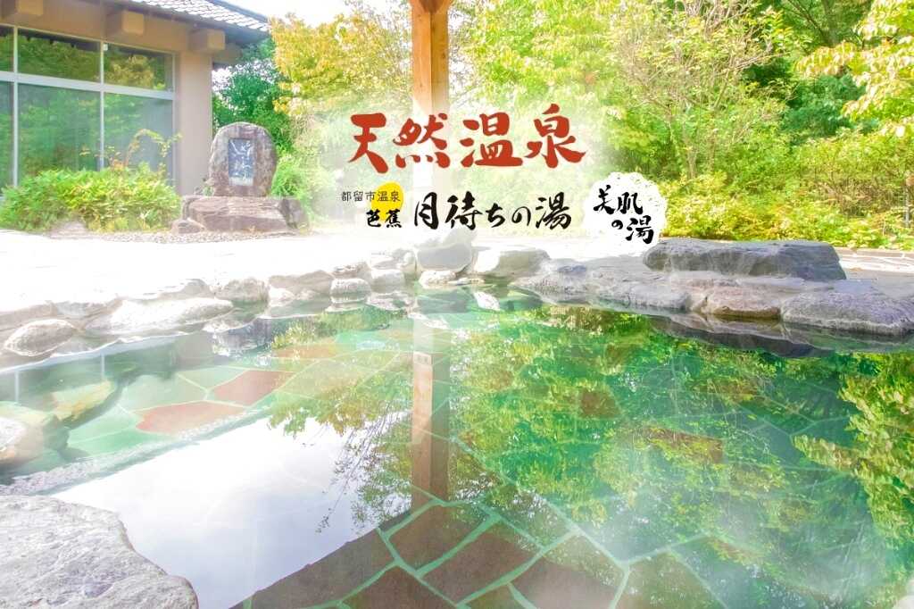 山の中の天然温泉 和みの里キャンプ場の写真 3枚目