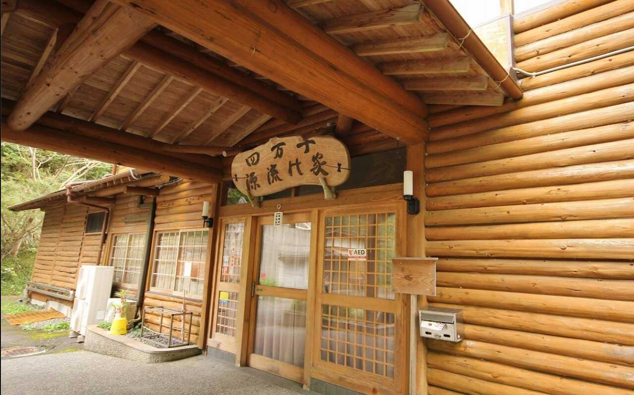 四万十源流の里の写真 1枚目