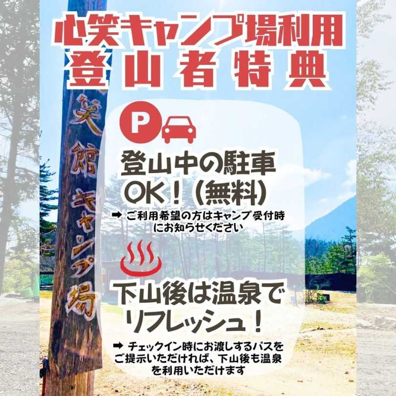 天然温泉源泉かけ流し 心笑キャンプ場