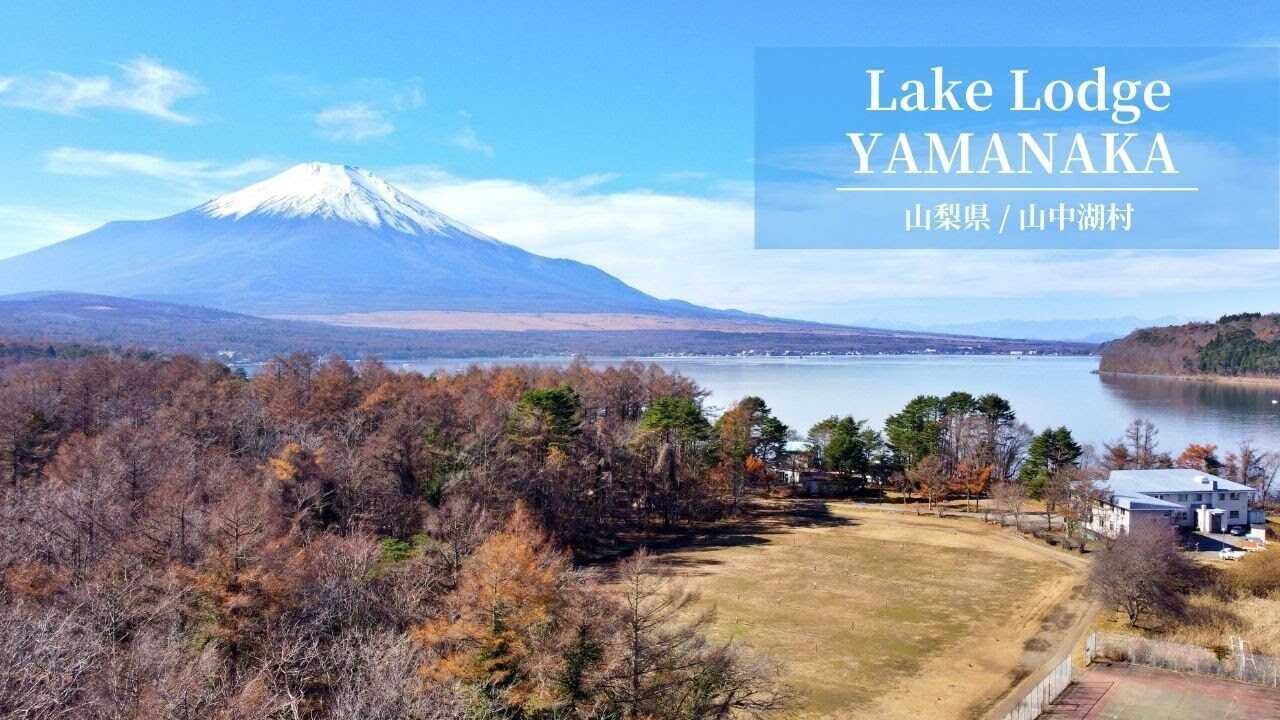 Lake Lodge YAMANAKA