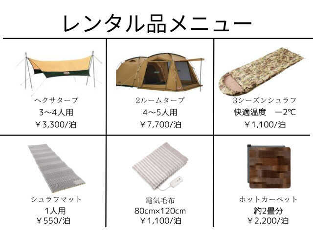 レンタル品も充実!初心者の方も安心!