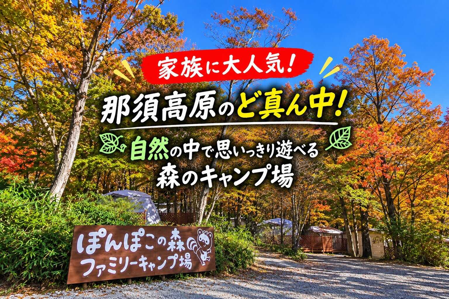 ぽんぽこの森ファミリーキャンプ場の写真 1枚目