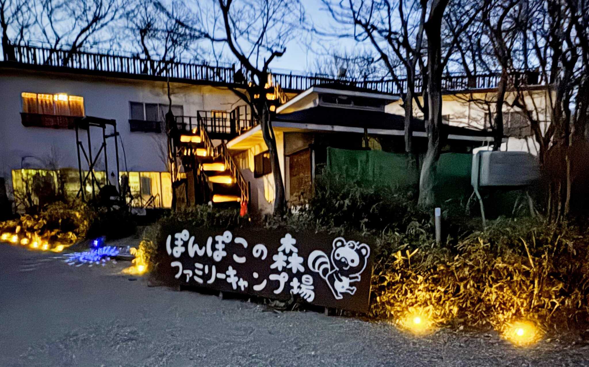 ぽんぽこの森ファミリーキャンプ場の写真 4枚目