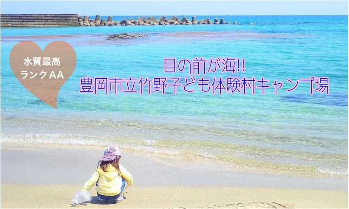 竹野子ども体験村