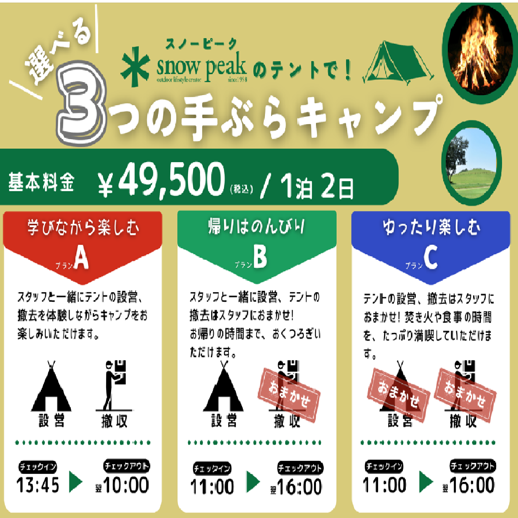キャンプ場