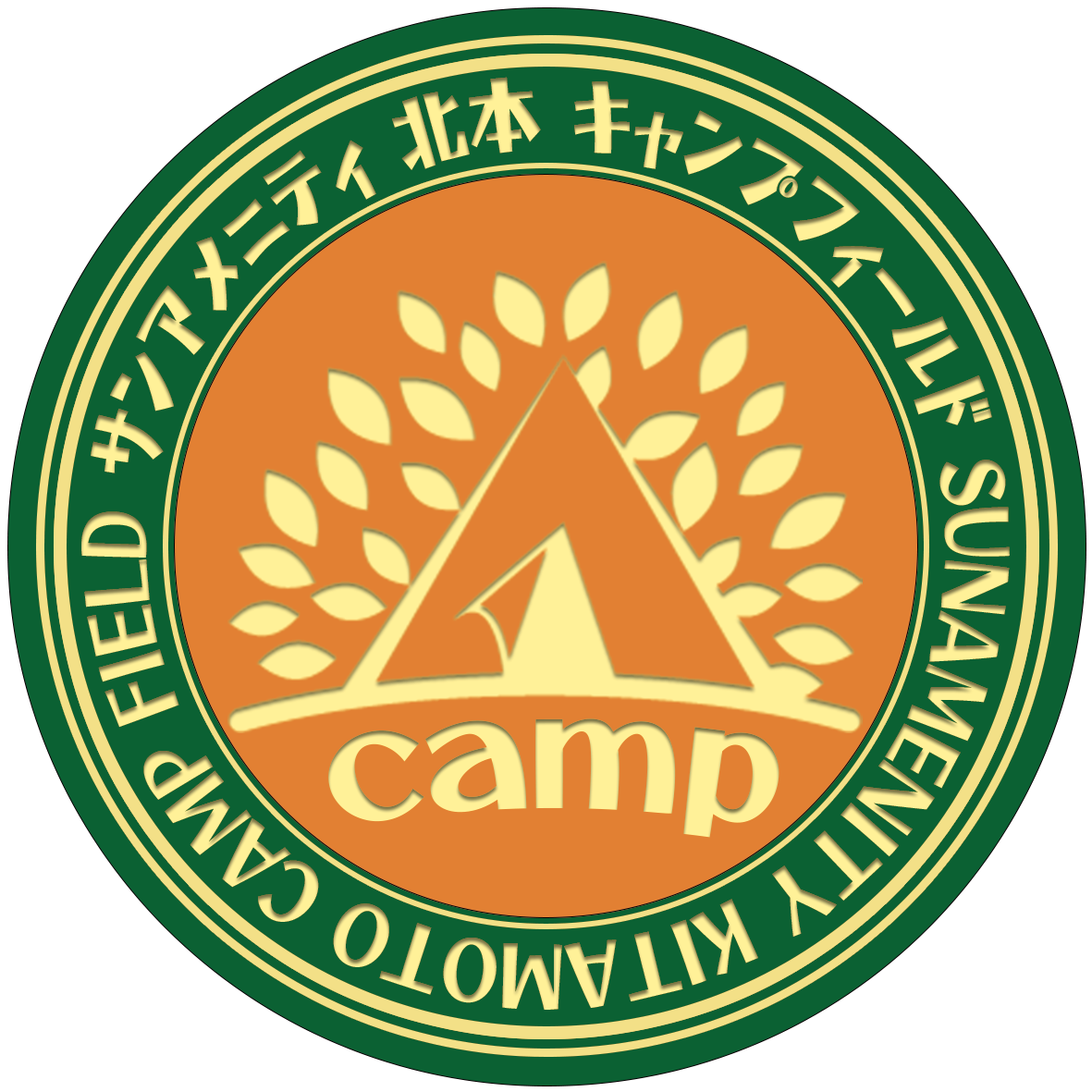 サンアメニティ北本キャンプフィールド