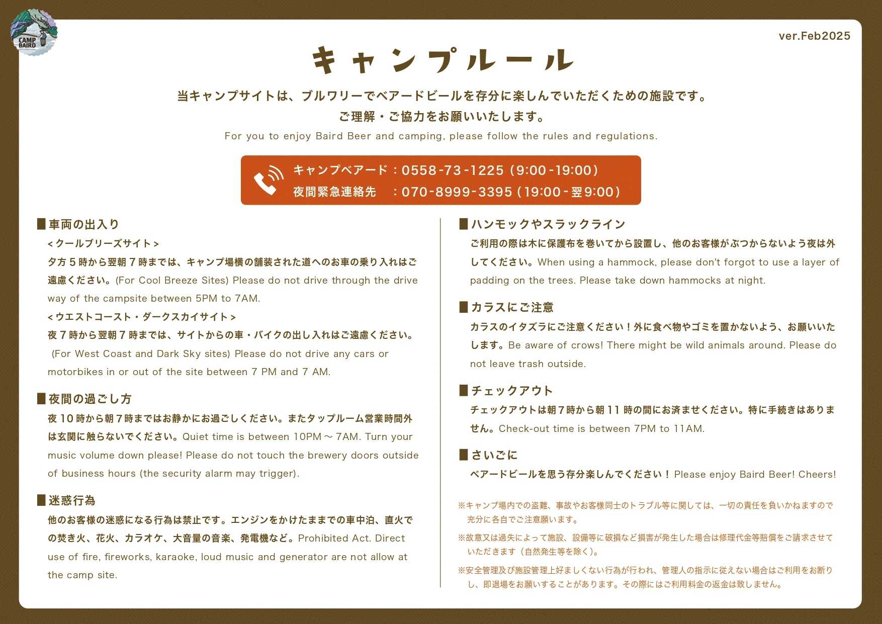 ご利用にあたってのルールです。