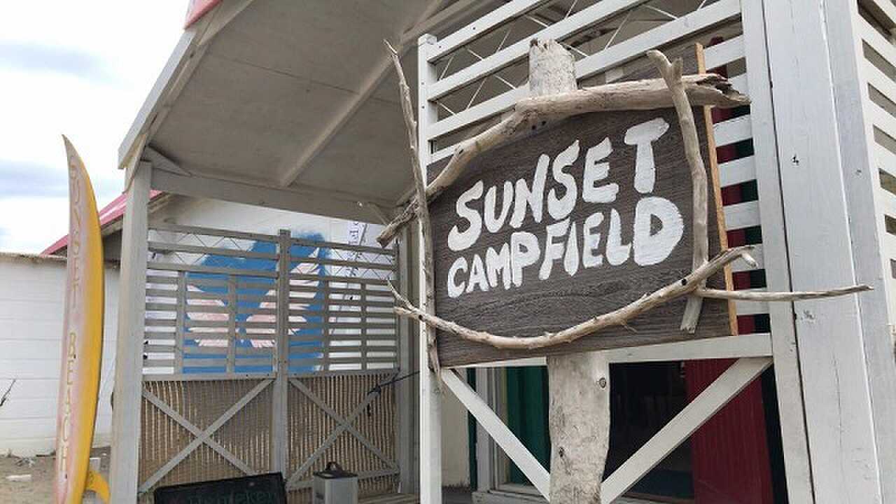【H30/10閉鎖】SUNSET CAMP FIELDの写真 1枚目