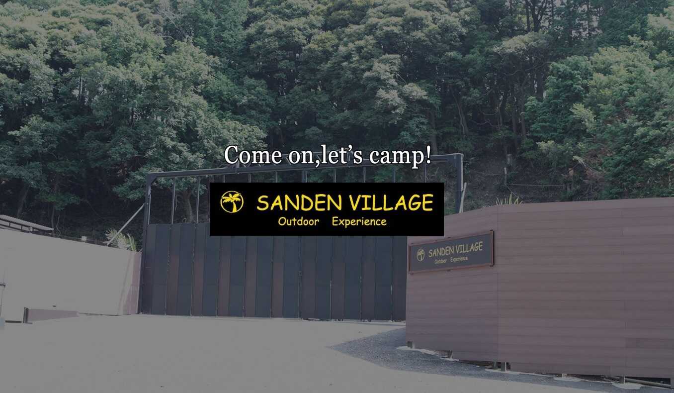 SANDEN VILLAGEの写真 1枚目