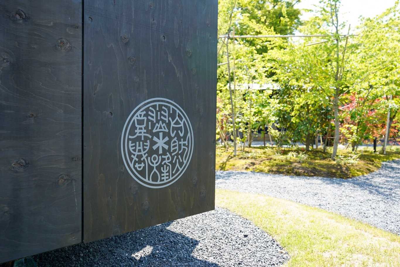 五十嵐邸ガーデン　新潟阿賀野リゾート photo 2