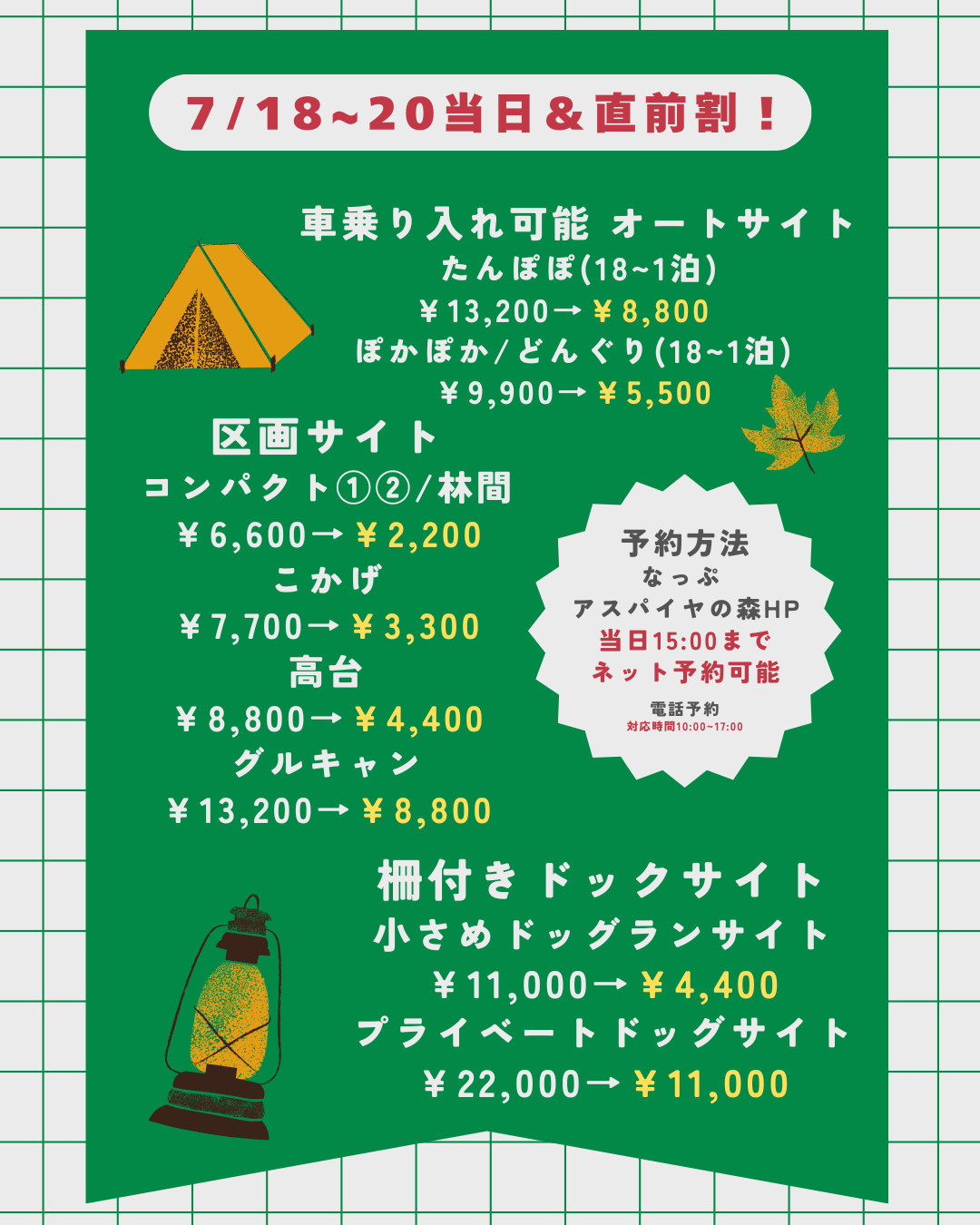 アスパイヤの森店長
