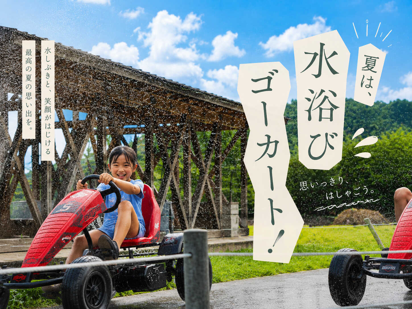 丹波篠山キャンプ場 やまもりサーキット