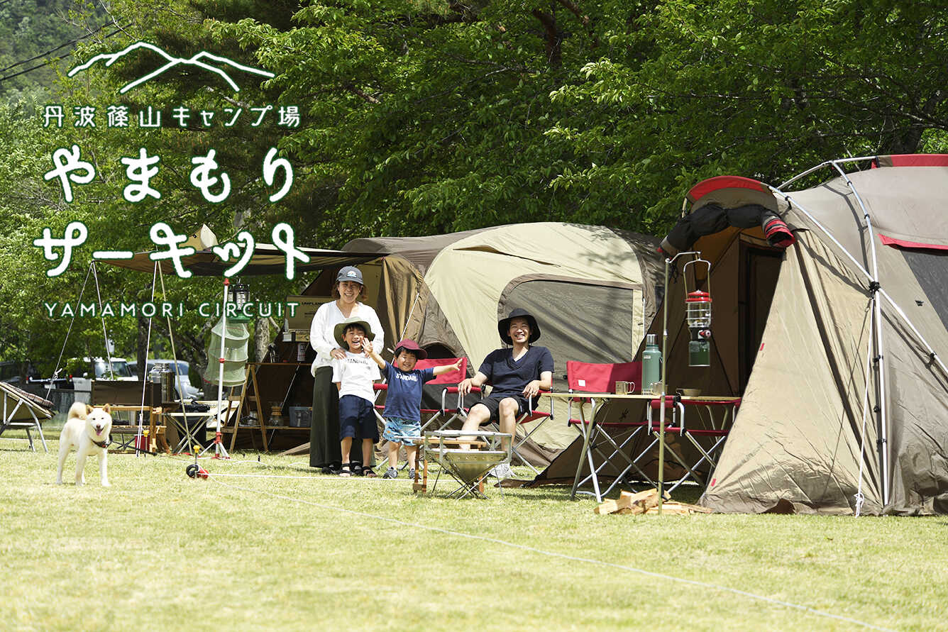 丹波篠山キャンプ場 やまもりサーキットの写真 1枚目