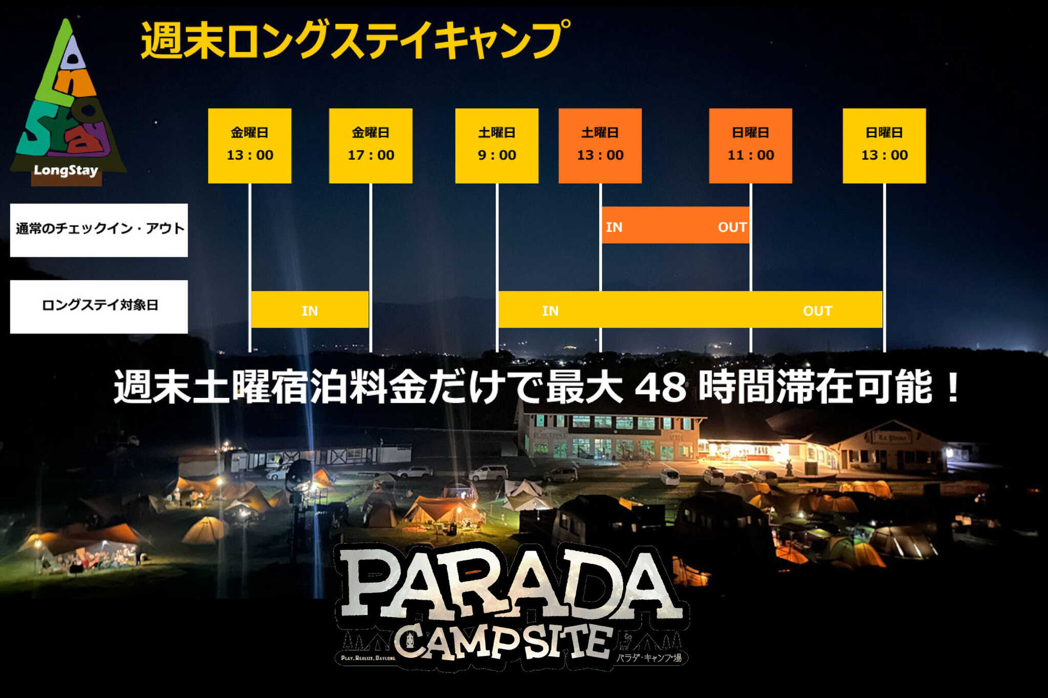 パラダキャンプ