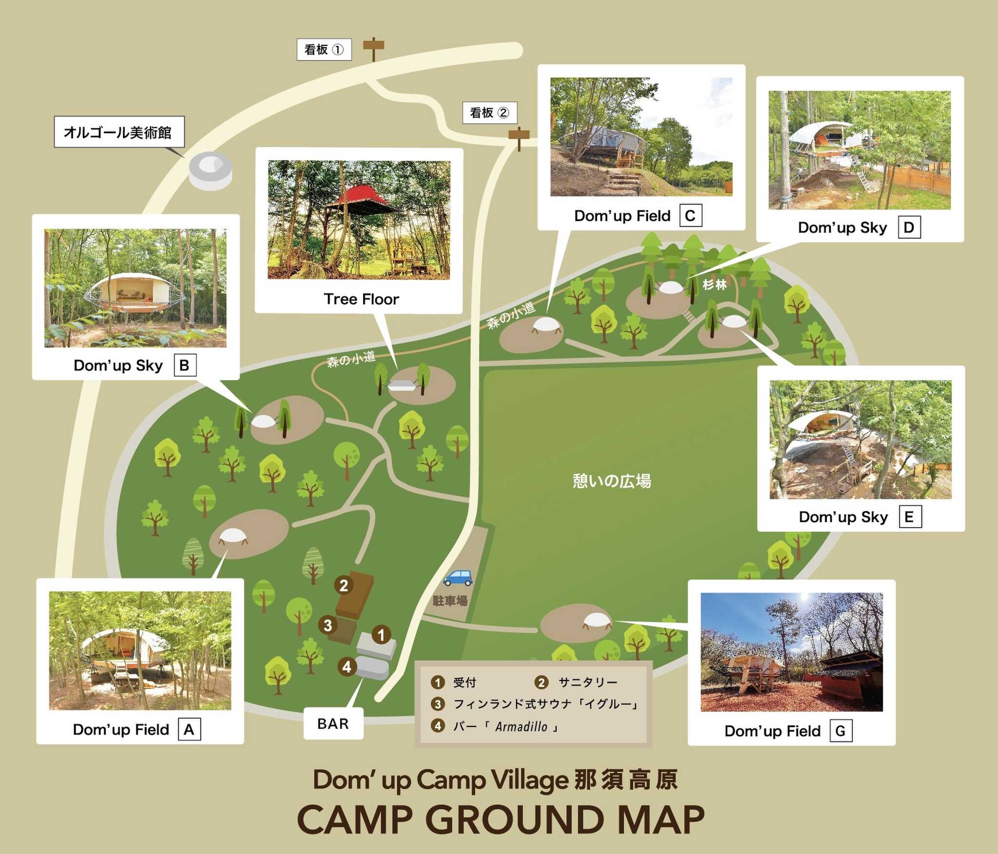 Dom'up camp village 那須高原