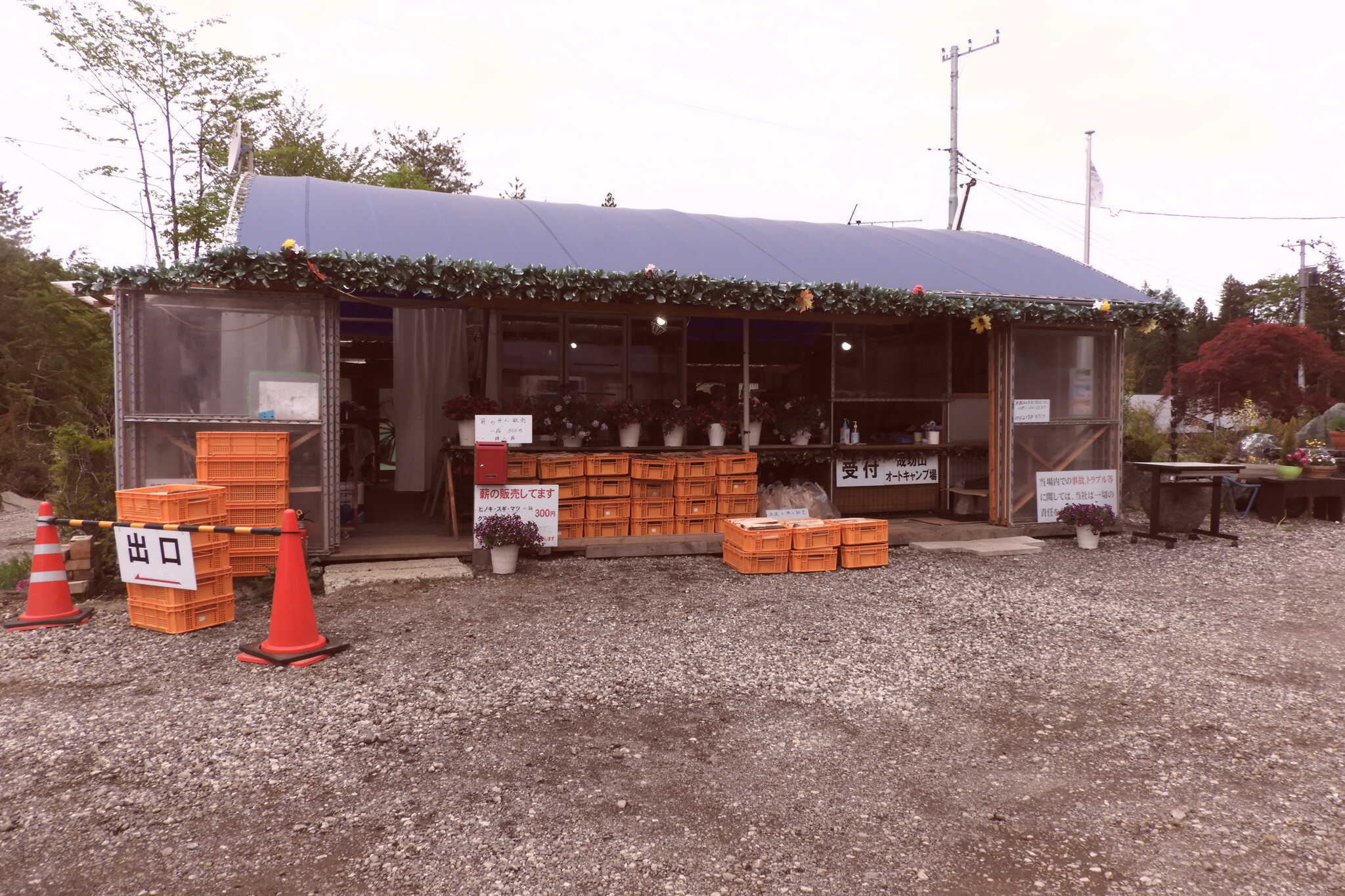 那須成功山オートキャンプ場