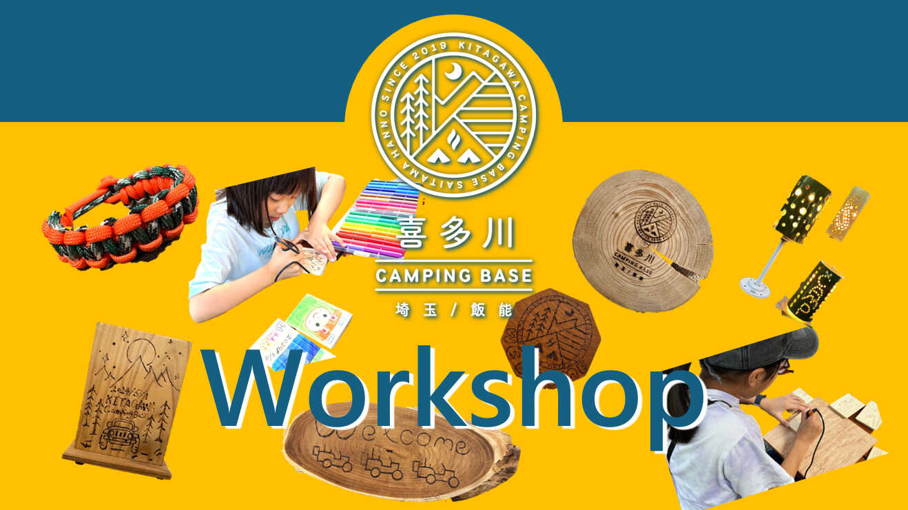 木工体験!パラコード編みや鹿の角を使ったキーホルダー作りなど、ワークショップも多数ご用意!お子様との思い出作りに!キャンプの思い出にいかがでしょうか?