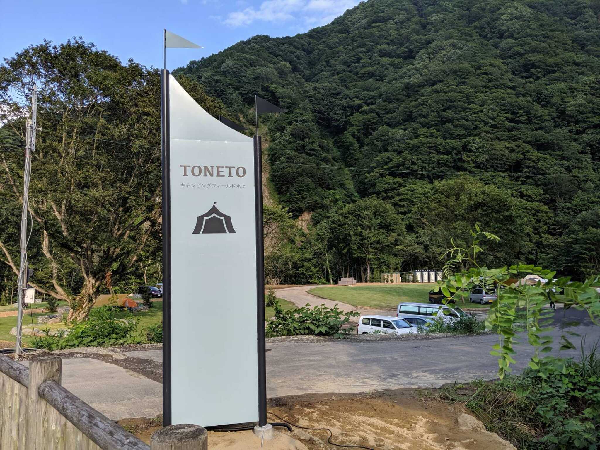 TONETO キャンピングフィールド水上の写真 1枚目