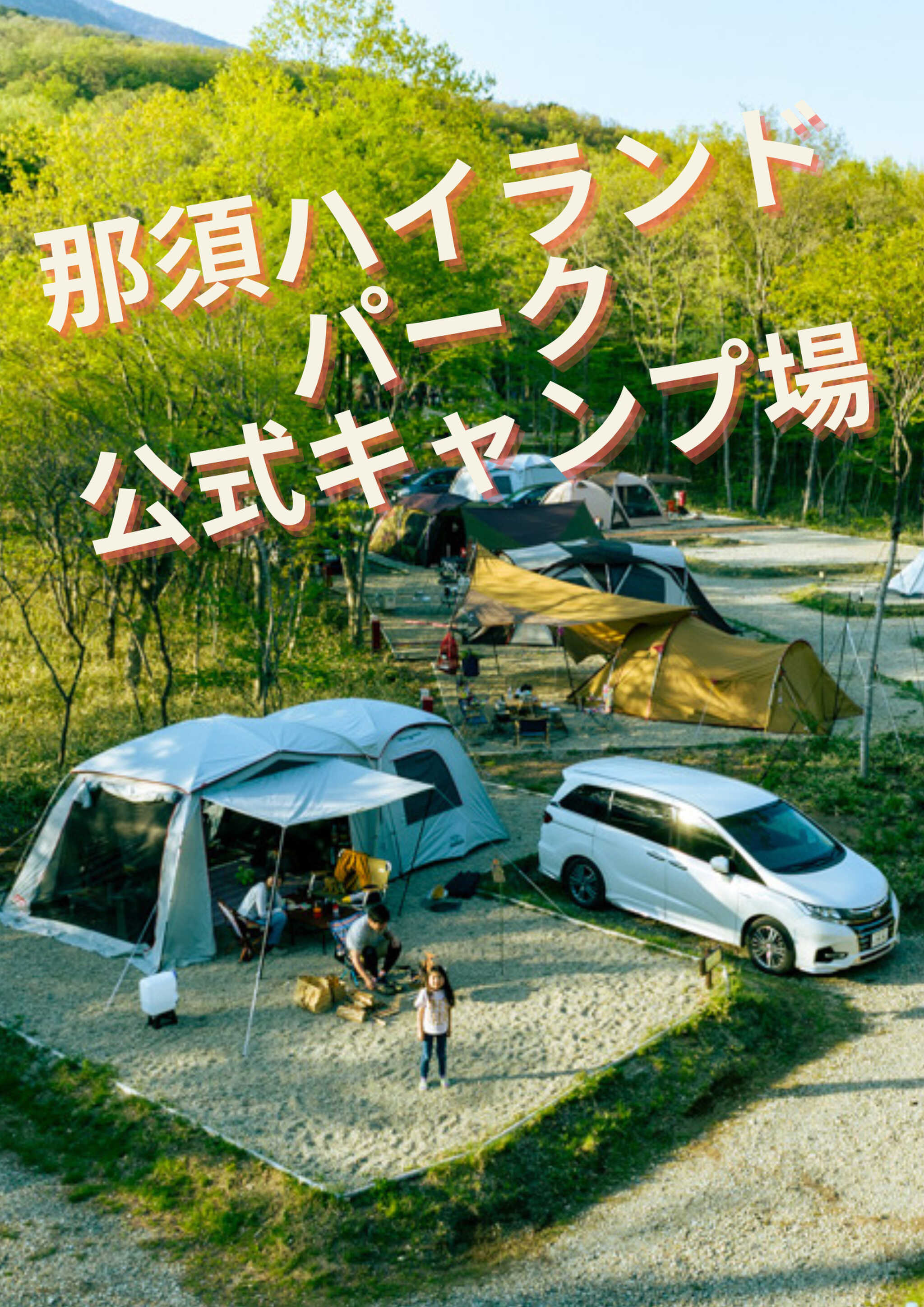 FACTLANDキャンプ場(ファクトランド)