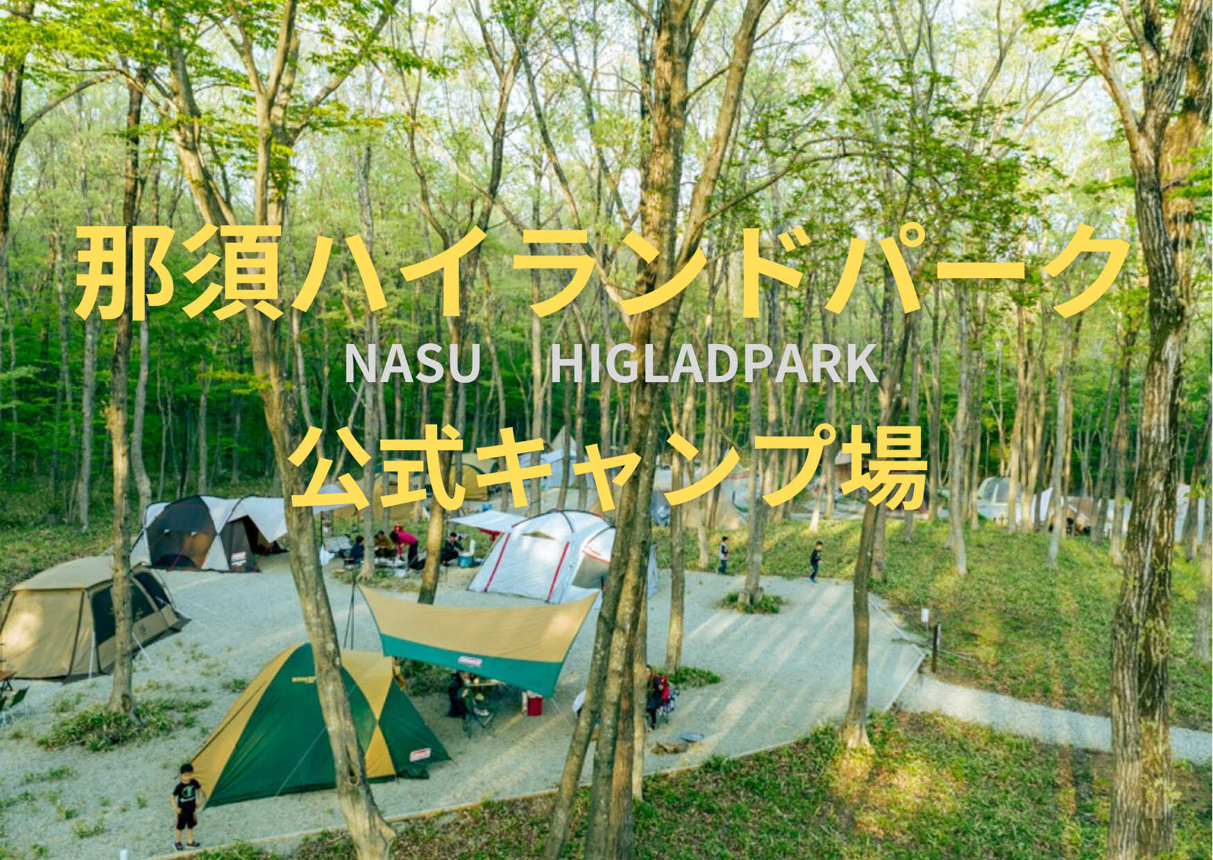 FACTLANDキャンプ場(ファクトランド)